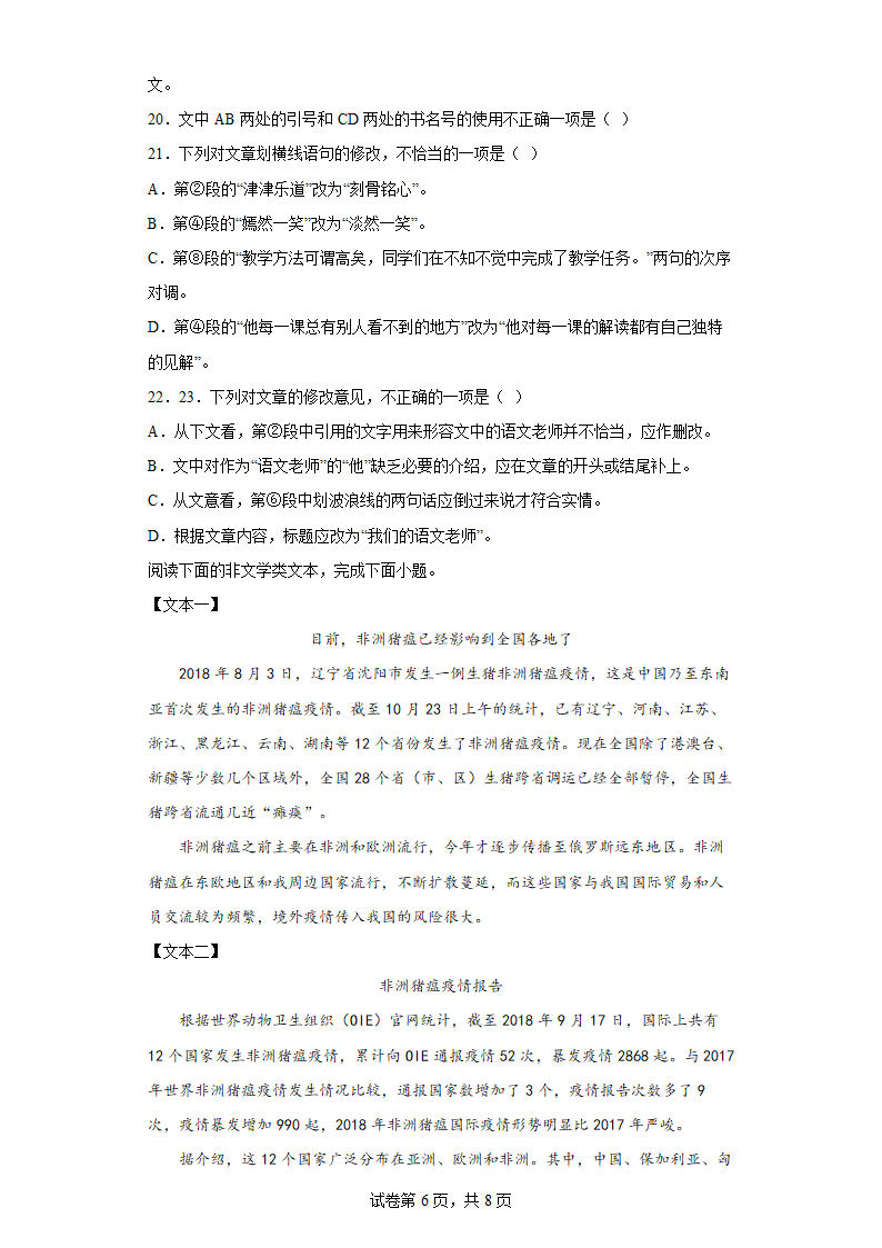 部编版语文中考终极预测卷（一）（全国通用）（含答案）.doc第6页