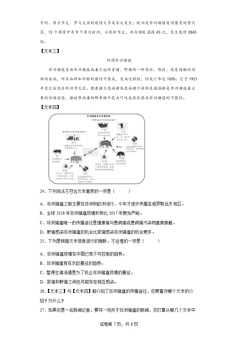 部编版语文中考终极预测卷（一）（全国通用）（含答案）.doc第7页