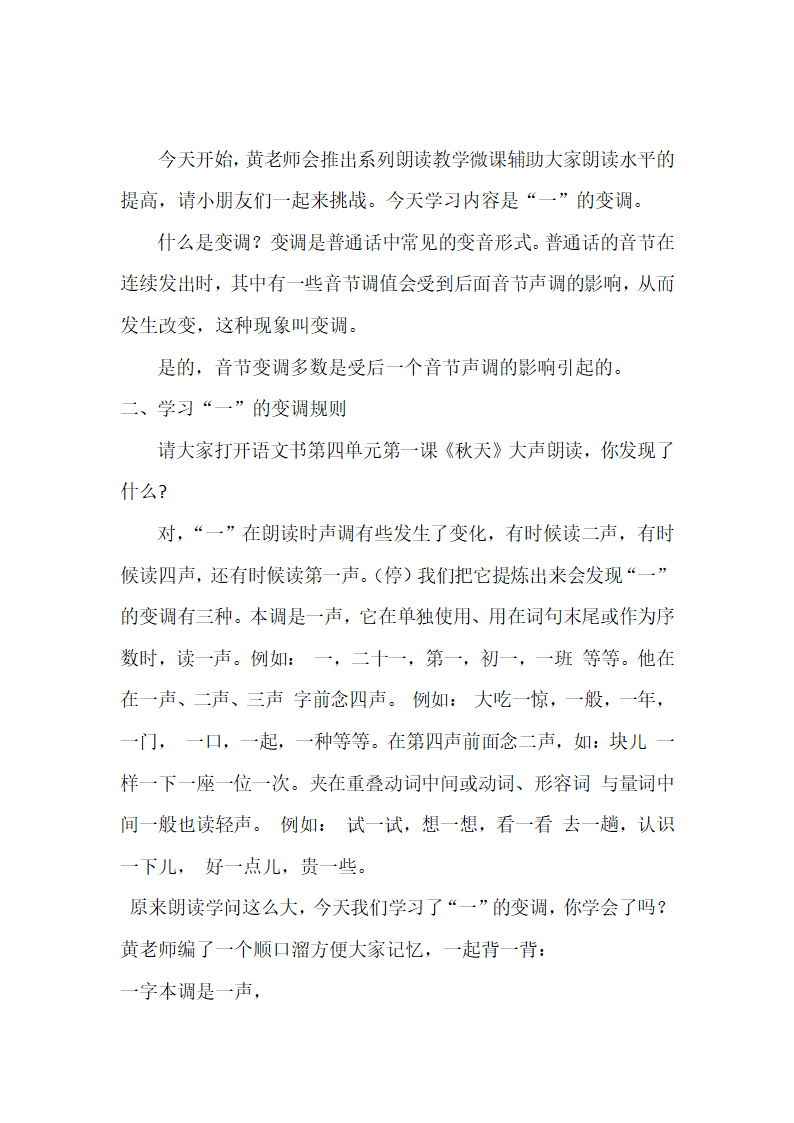 小学语文 部编版 一年级上册  一字变调歌   微课教案.doc第2页