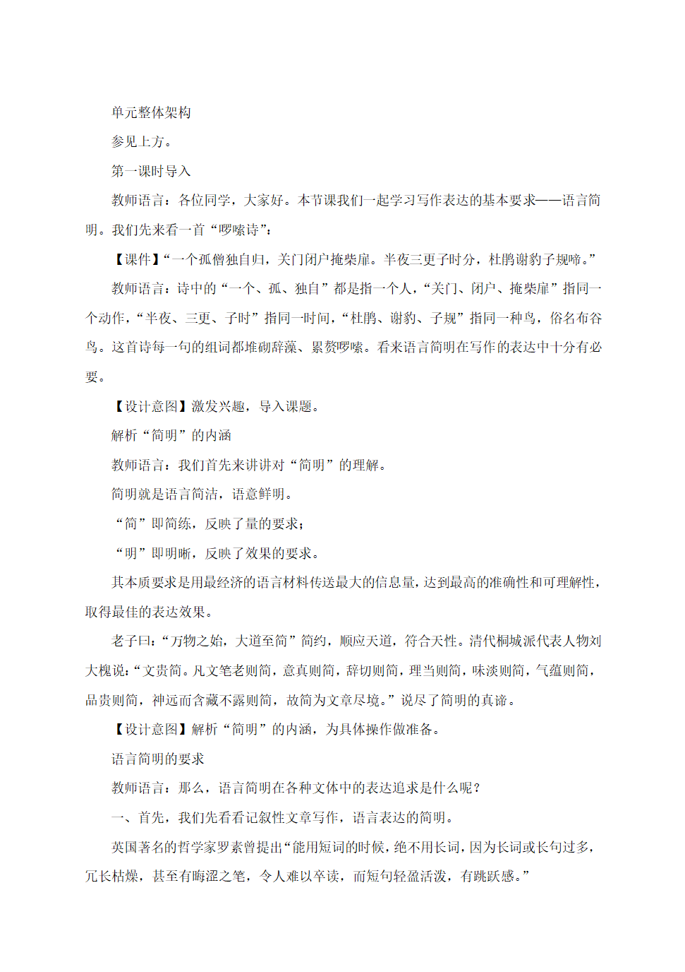 部编语文七下第六单元写作 《语言简明》教学设计.doc第2页