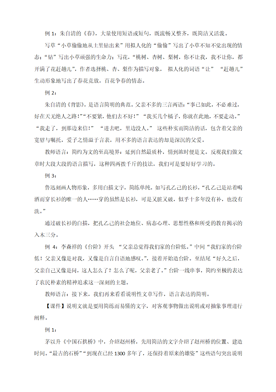 部编语文七下第六单元写作 《语言简明》教学设计.doc第3页