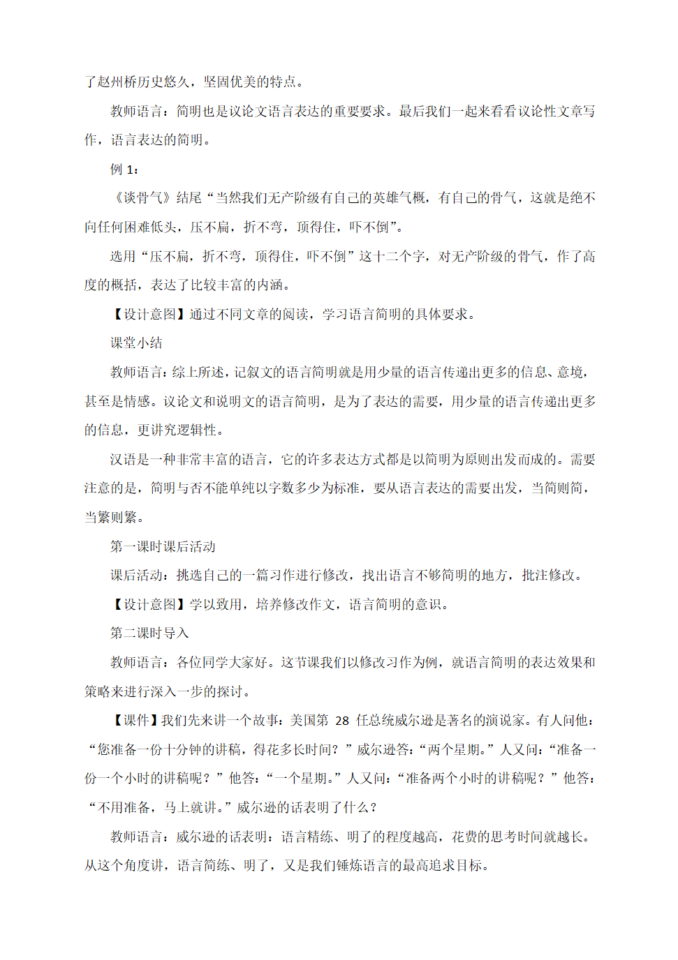 部编语文七下第六单元写作 《语言简明》教学设计.doc第4页