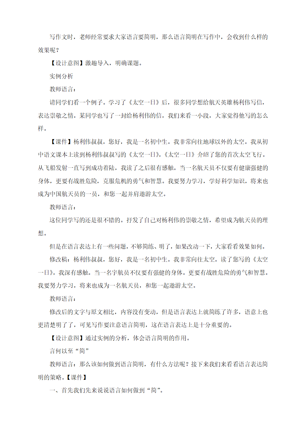 部编语文七下第六单元写作 《语言简明》教学设计.doc第5页