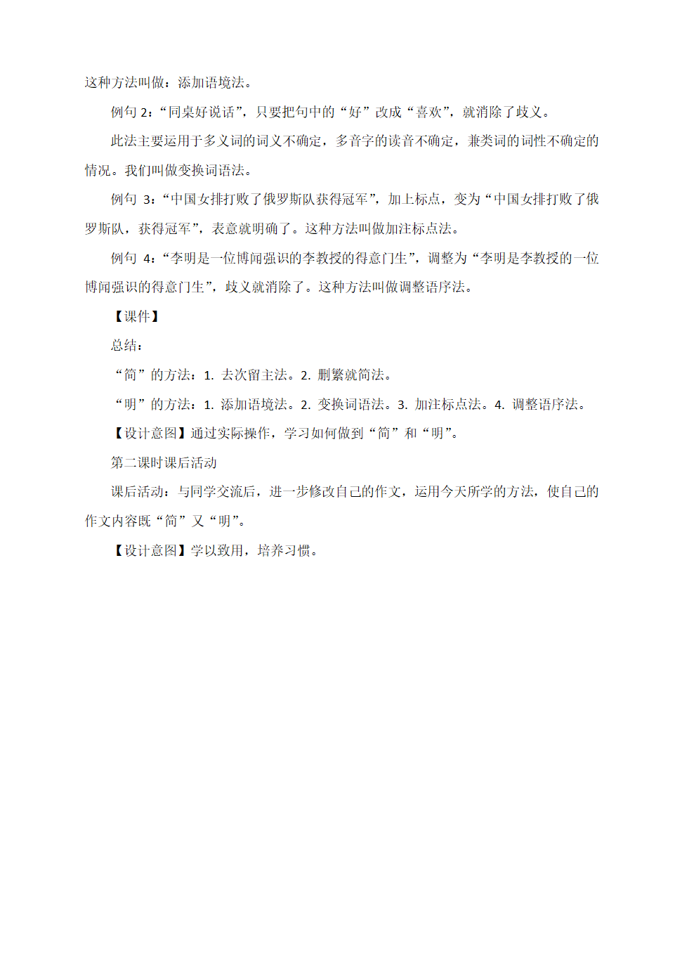 部编语文七下第六单元写作 《语言简明》教学设计.doc第7页