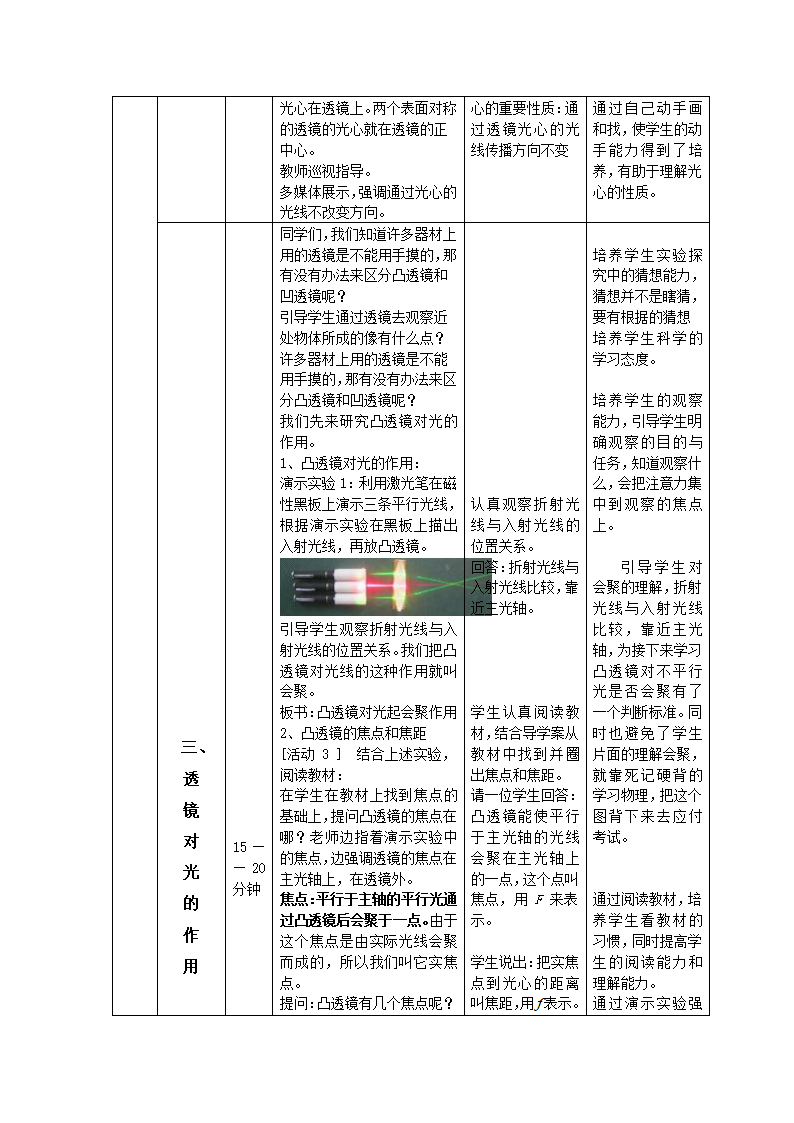 人教版八年级物理5.1透镜 教学设计（表格式）.doc第3页