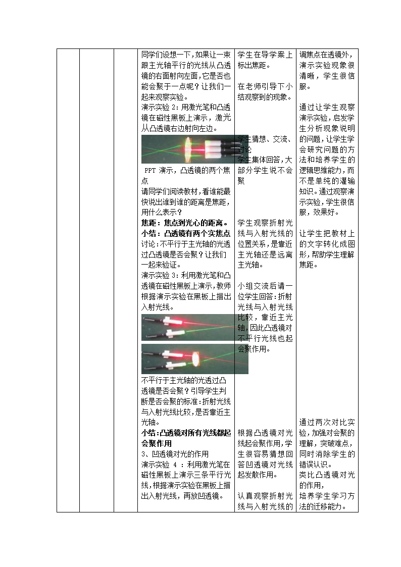 人教版八年级物理5.1透镜 教学设计（表格式）.doc第4页