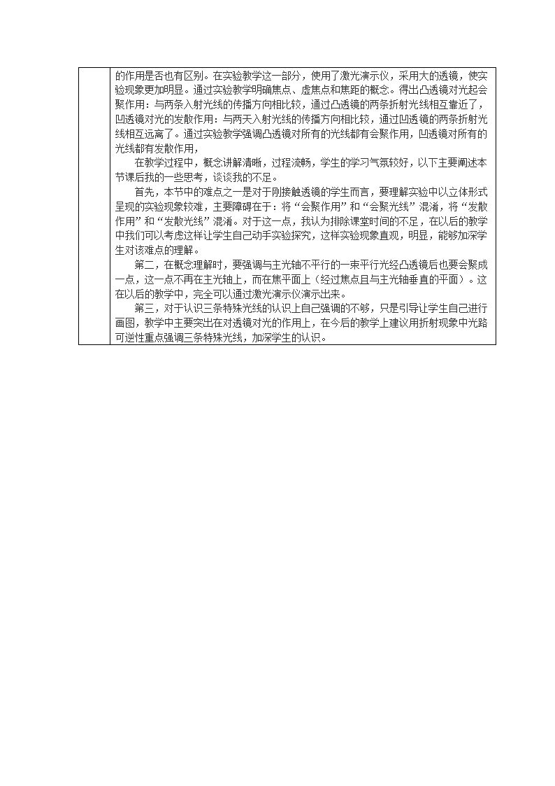 人教版八年级物理5.1透镜 教学设计（表格式）.doc第7页