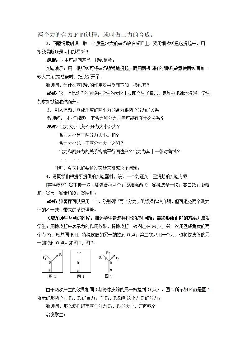 高一物理《力的合成》教案（人教版必修1）.doc第2页