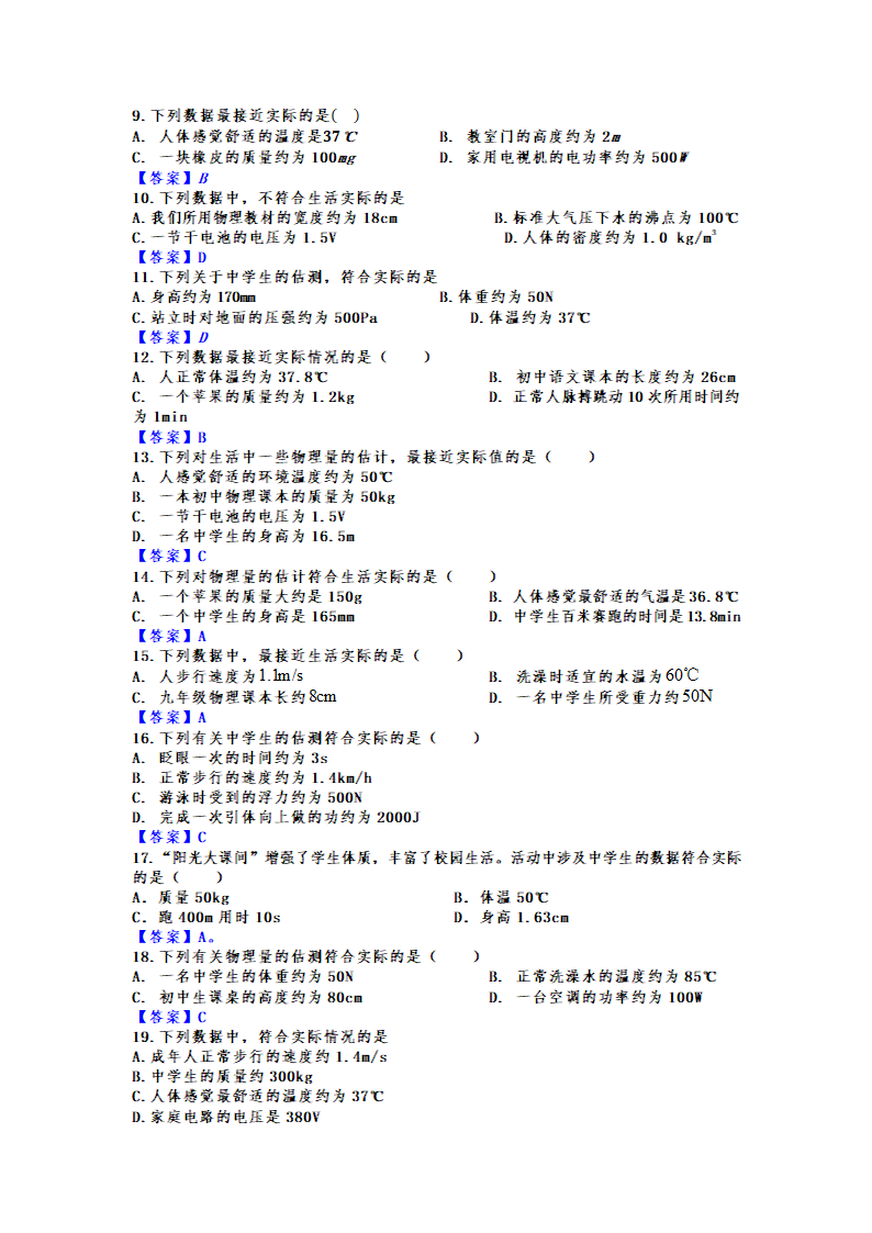 2022年中考物理二轮专题复习——估测题（含答案）.doc第6页