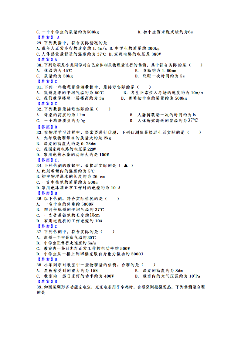 2022年中考物理二轮专题复习——估测题（含答案）.doc第8页