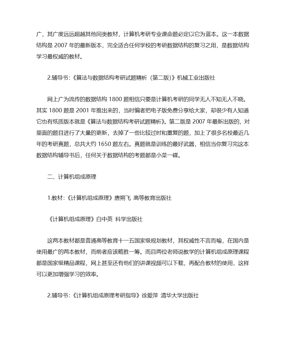 计算机专业考研必备书籍第2页