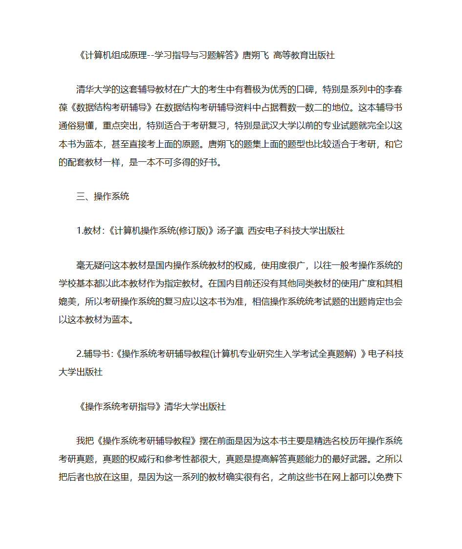 计算机专业考研必备书籍第3页