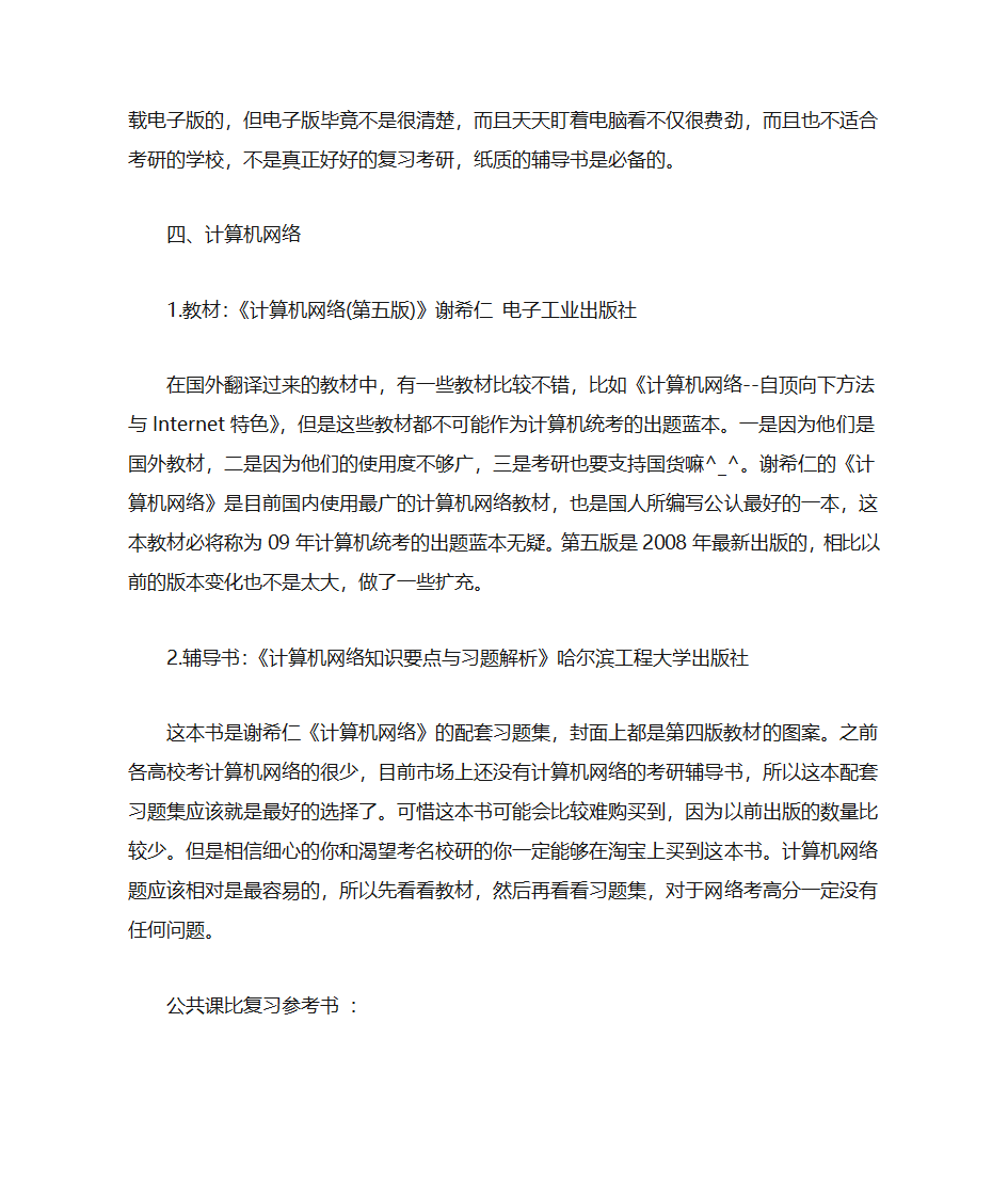 计算机专业考研必备书籍第4页