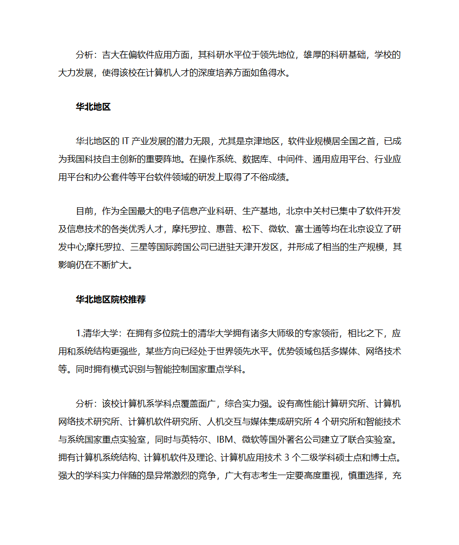 计算机专业考研择校第2页