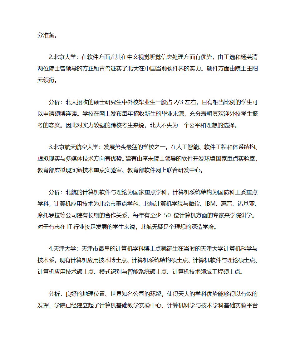 计算机专业考研择校第3页