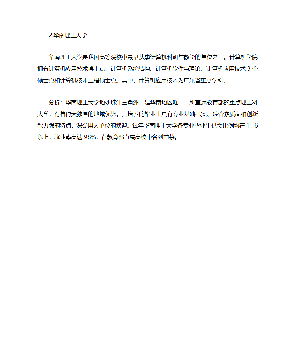 计算机专业考研择校第6页