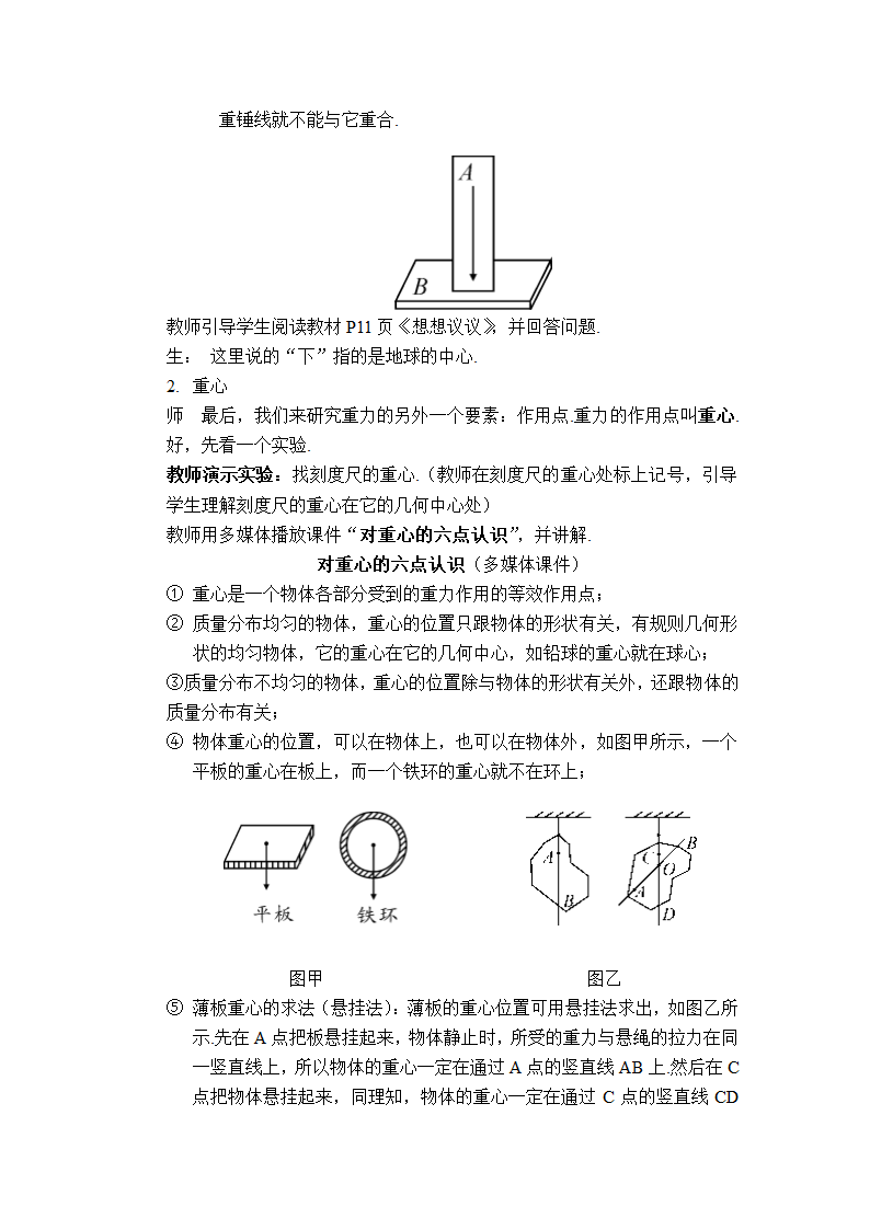 人教版物理八年级下册 第7章 第3节 重力 教学设计.doc第5页