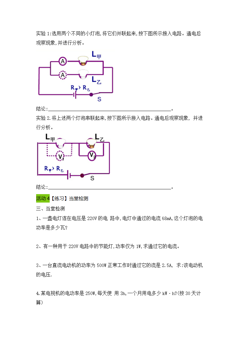 初中物理人教版九年级全册  18.2电功率（教案）.doc第3页