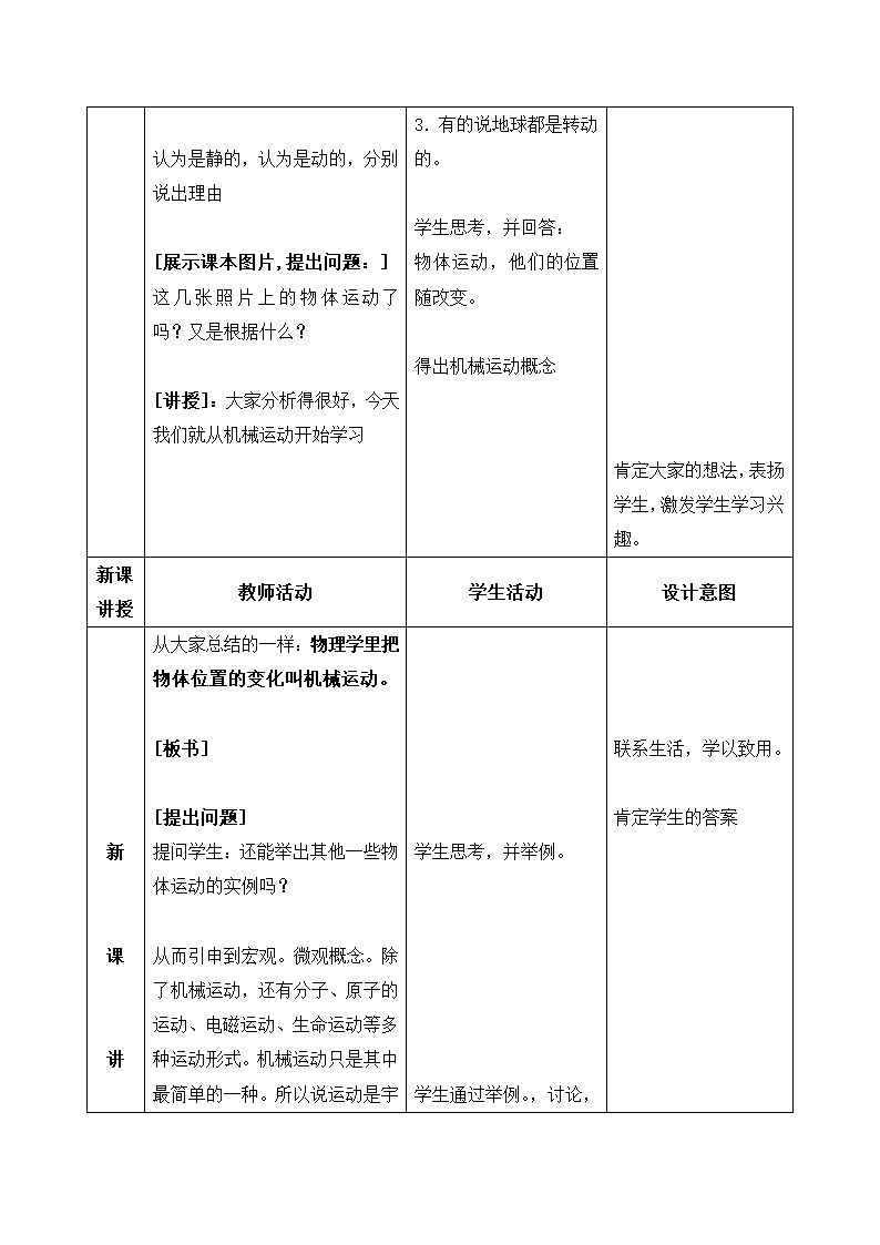 人教版八年级物理上册 1.2《运动的描述》教学设计.doc第2页