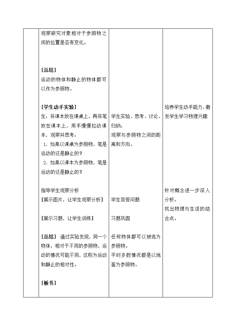 人教版八年级物理上册 1.2《运动的描述》教学设计.doc第4页