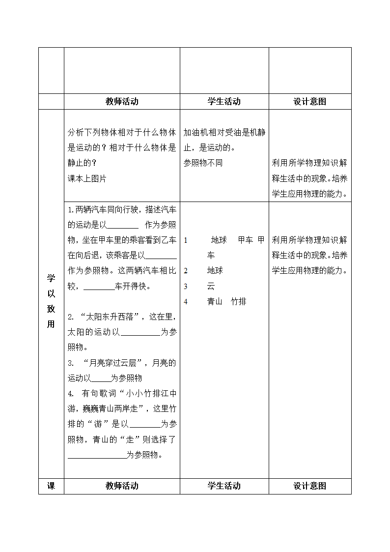 人教版八年级物理上册 1.2《运动的描述》教学设计.doc第5页