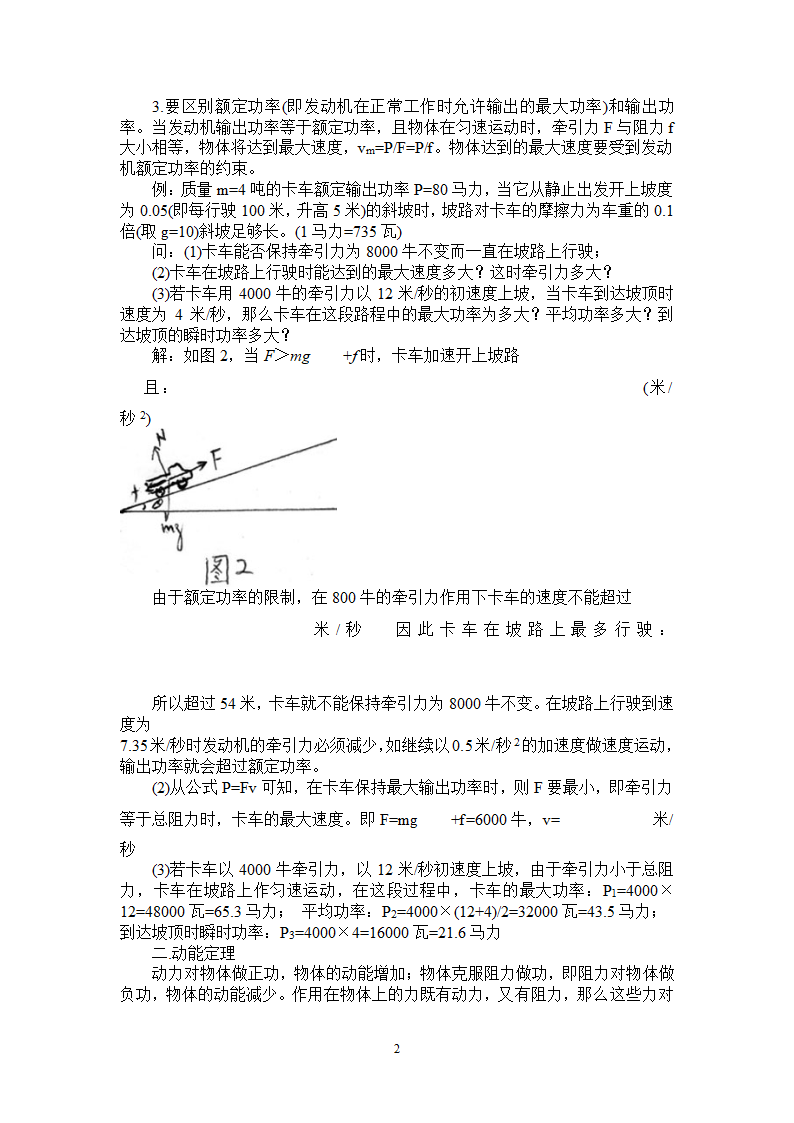 高一物理期末总复习.doc第2页