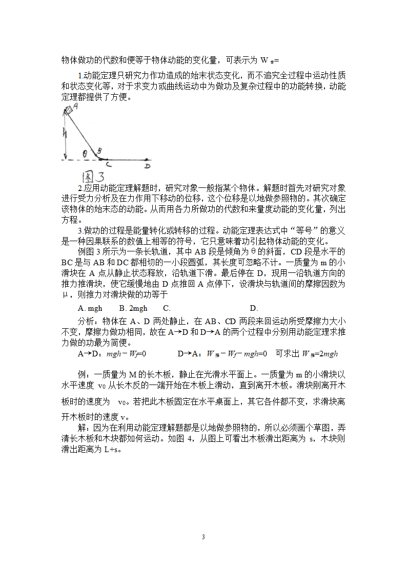 高一物理期末总复习.doc第3页