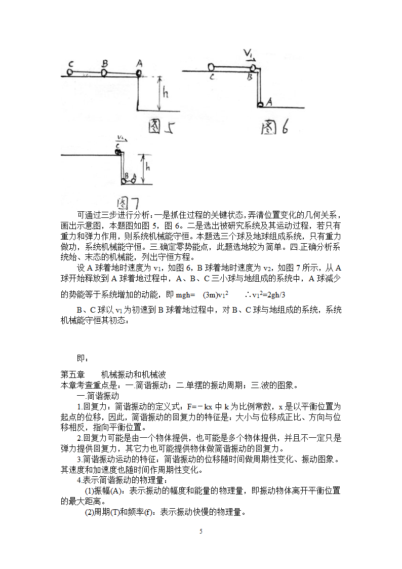 高一物理期末总复习.doc第5页