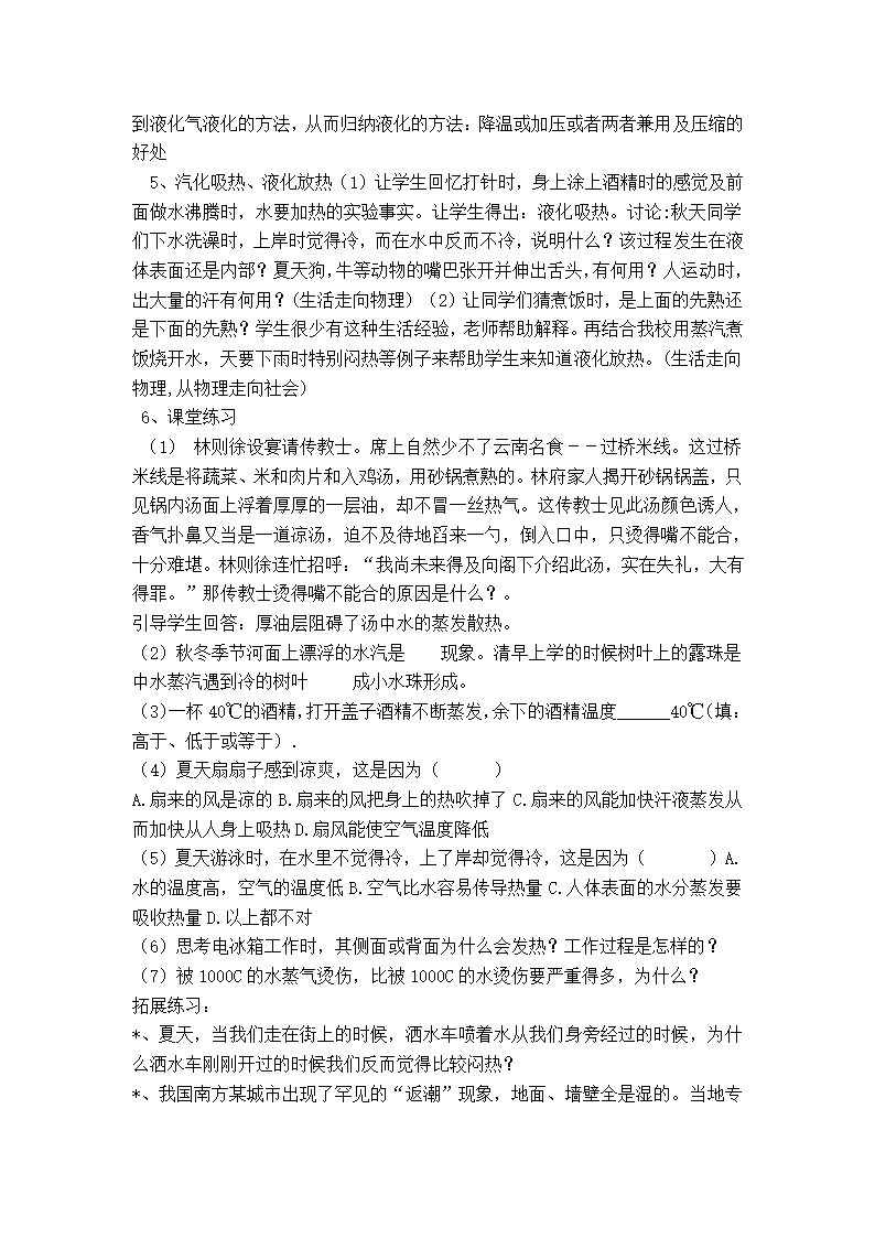 粤教版八年级上册物理  4.2探究汽化和液化的特点 教案.doc第3页