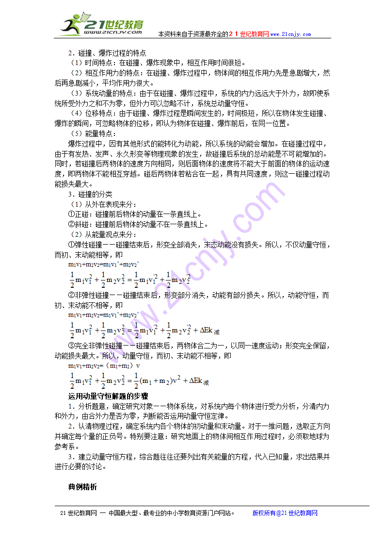 高三物理复习：5.2 动量守恒定律及应用.doc第2页