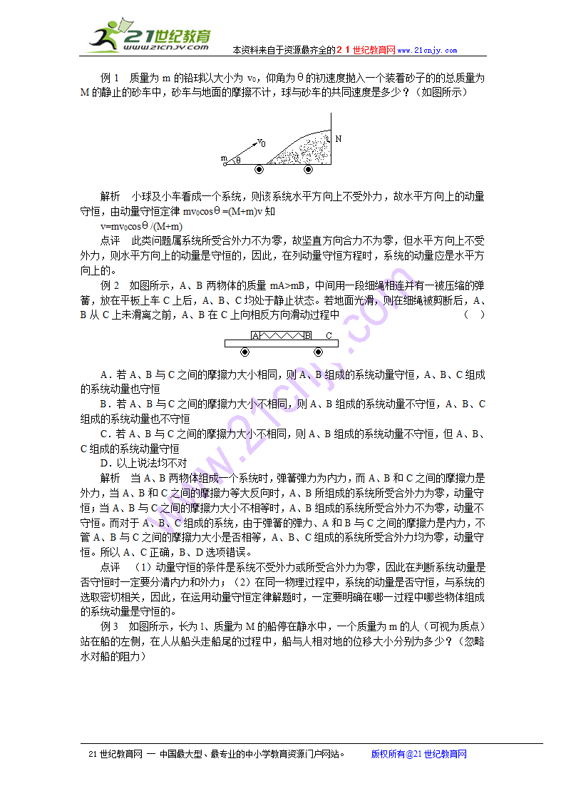 高三物理复习：5.2 动量守恒定律及应用.doc第3页