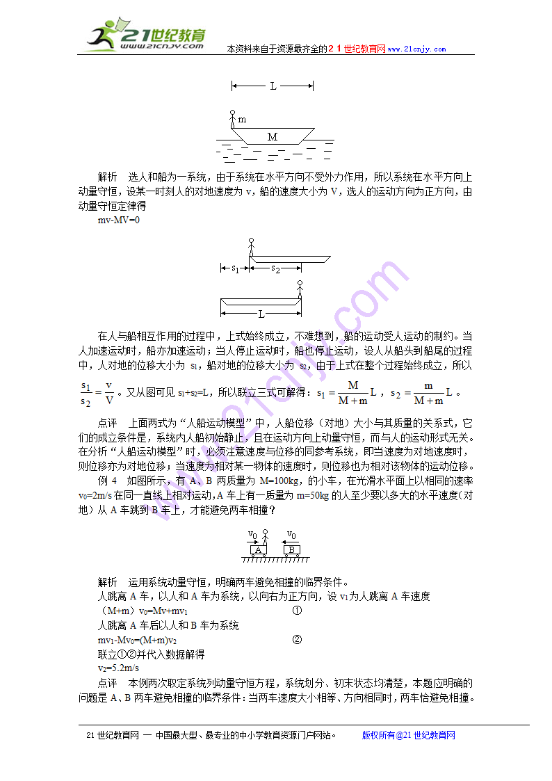 高三物理复习：5.2 动量守恒定律及应用.doc第4页