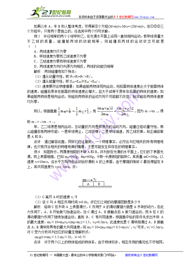 高三物理复习：5.2 动量守恒定律及应用.doc第5页