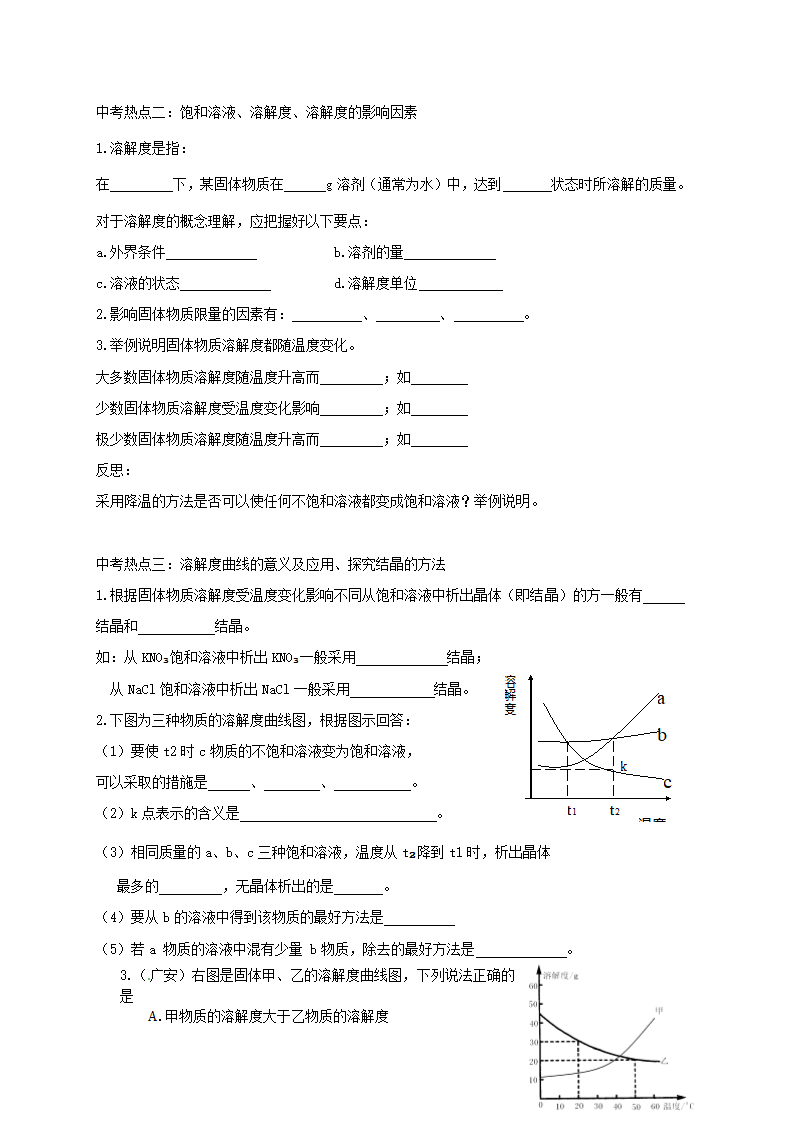 鲁教版九年级化学下册 第八单元 海水中的化学学案.doc第2页