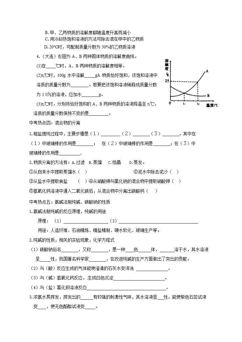 鲁教版九年级化学下册 第八单元 海水中的化学学案.doc第3页