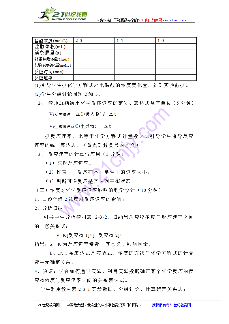 鲁科版化学反应速率（第一课时）说课稿.doc第3页