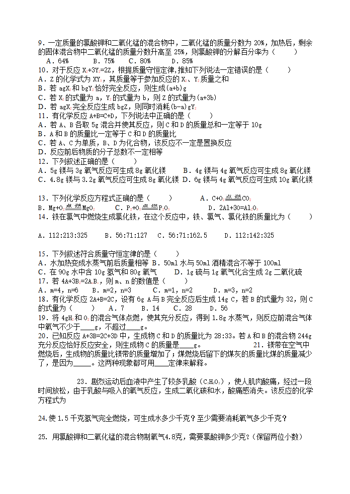 化学方程式练习[下学期].doc第4页