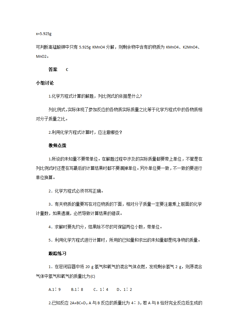 5.3 利用化学方程式的简单计算 教案.doc第3页