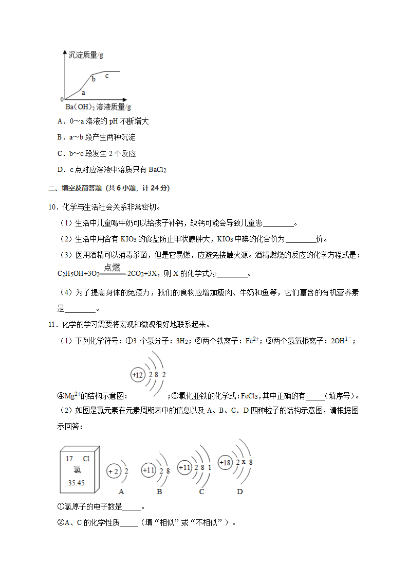 2021年陕西省中考化学模拟试卷(解析版).doc第3页