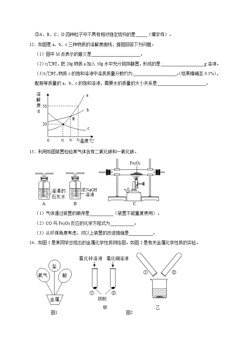 2021年陕西省中考化学模拟试卷(解析版).doc第4页