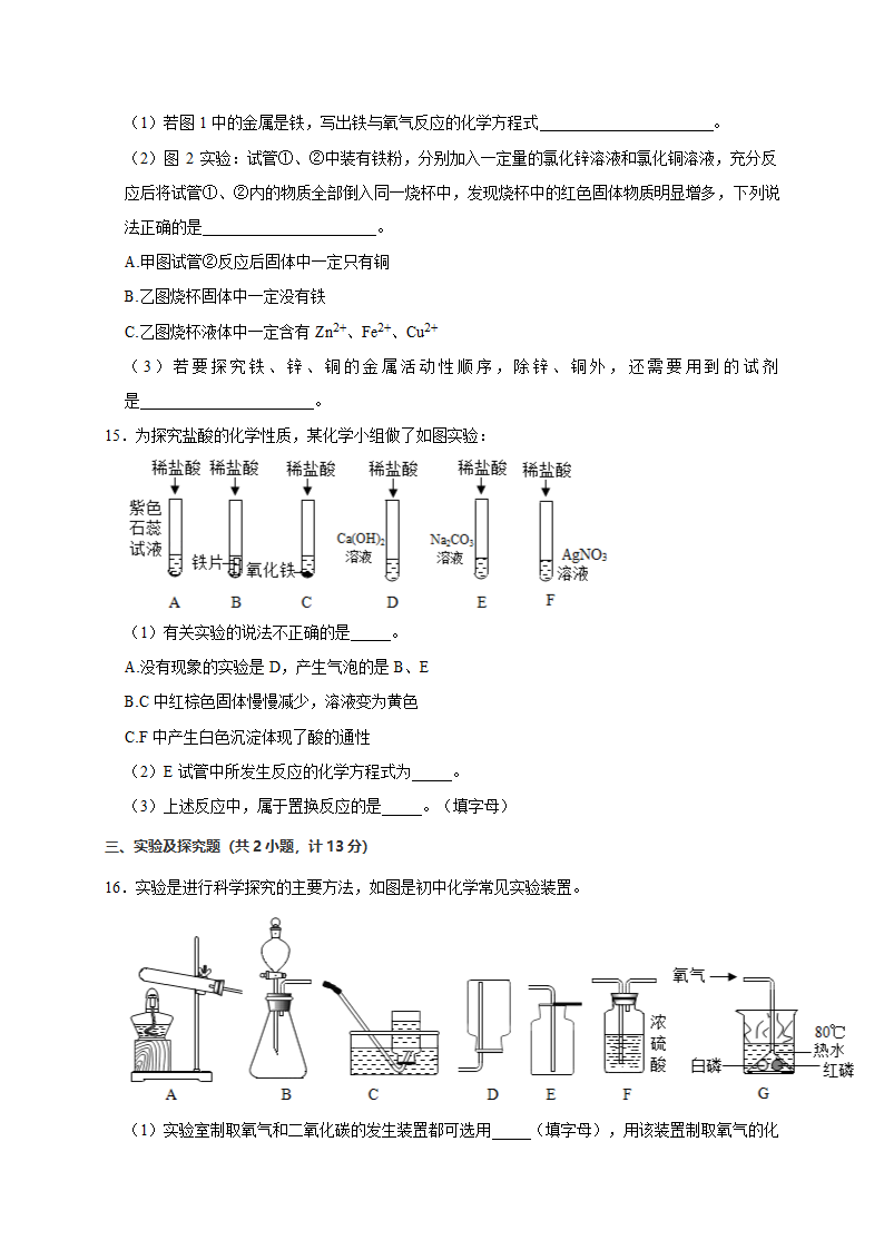 2021年陕西省中考化学模拟试卷(解析版).doc第5页