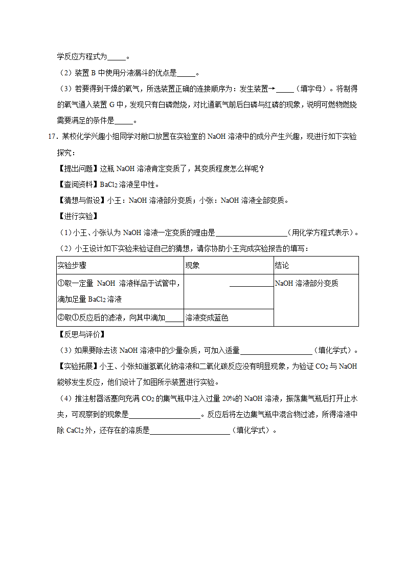 2021年陕西省中考化学模拟试卷(解析版).doc第6页