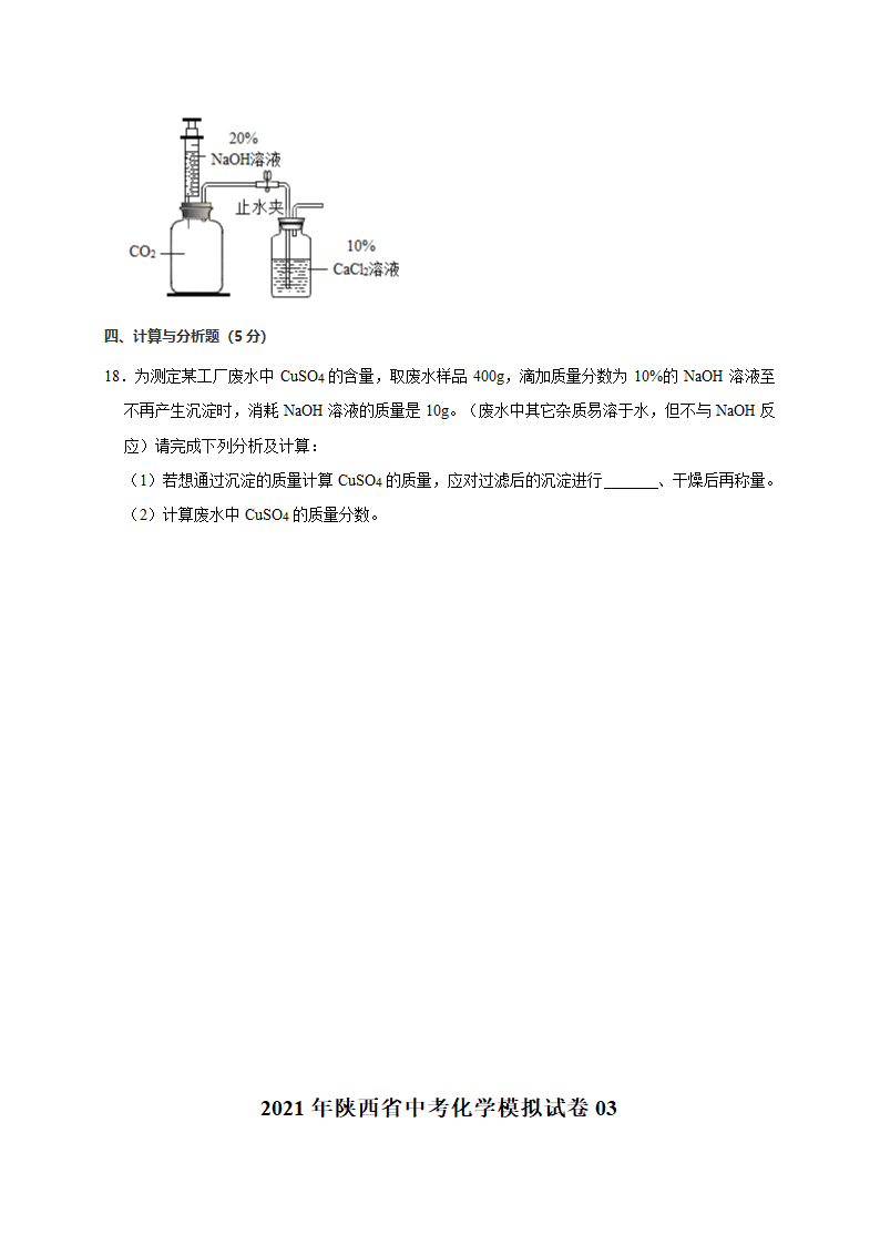 2021年陕西省中考化学模拟试卷(解析版).doc第7页