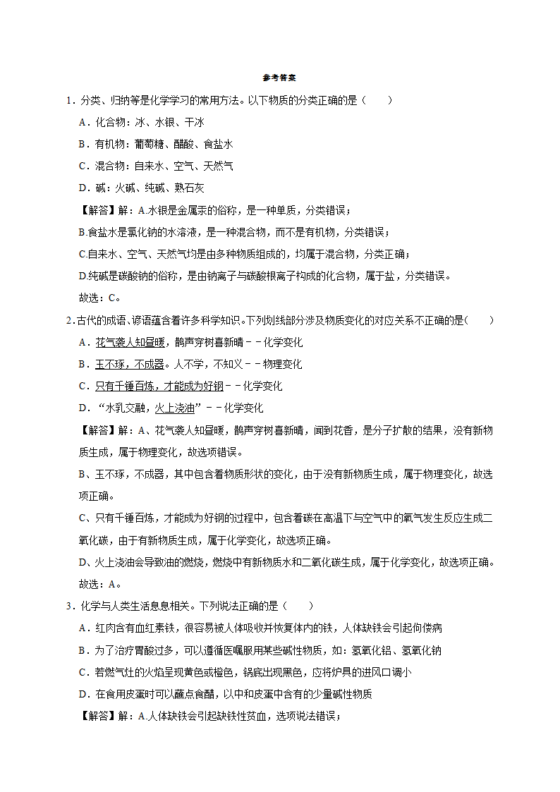 2021年陕西省中考化学模拟试卷(解析版).doc第8页