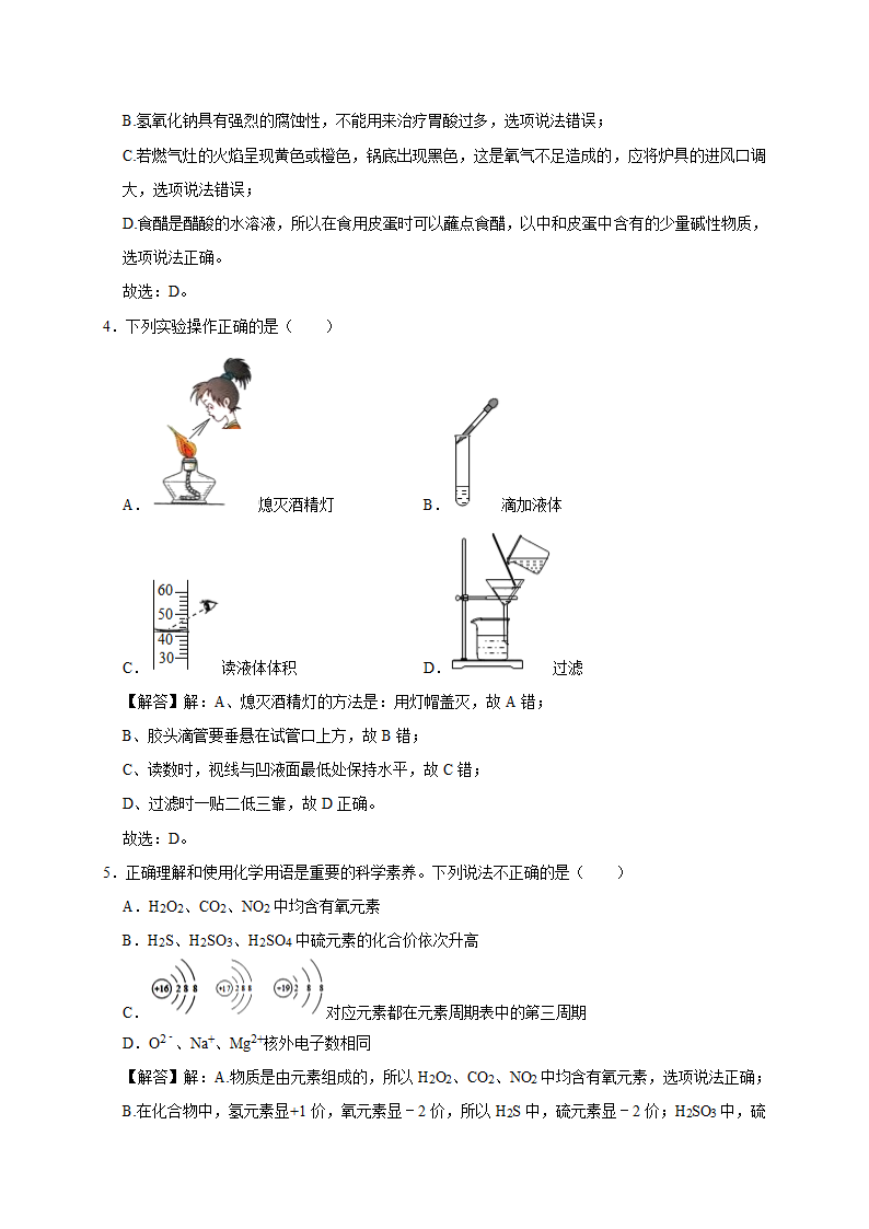 2021年陕西省中考化学模拟试卷(解析版).doc第9页