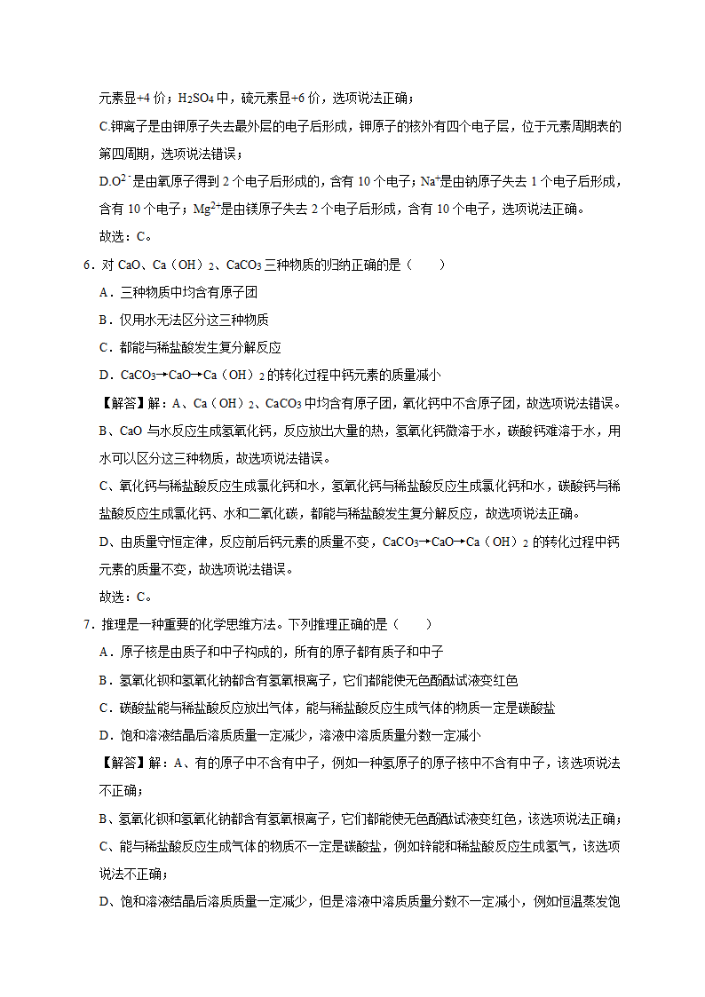 2021年陕西省中考化学模拟试卷(解析版).doc第10页