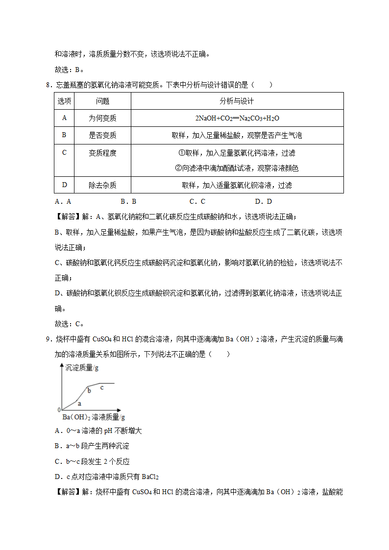 2021年陕西省中考化学模拟试卷(解析版).doc第11页