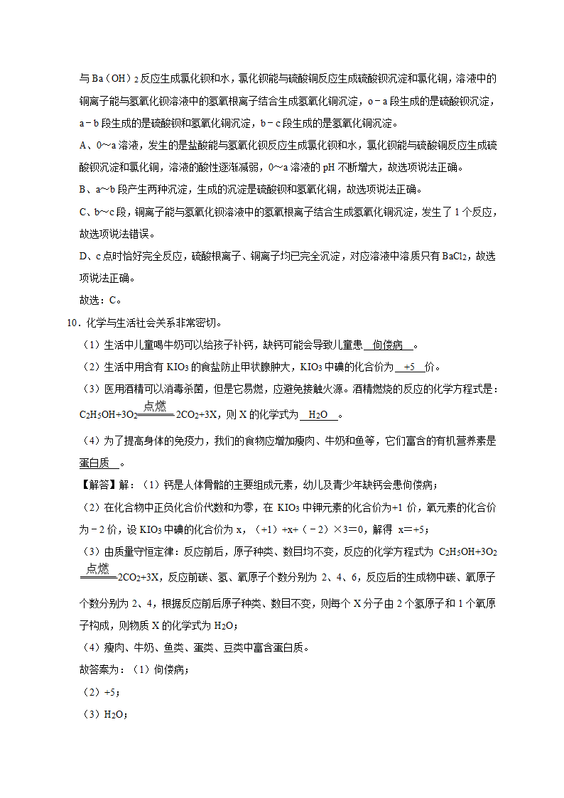 2021年陕西省中考化学模拟试卷(解析版).doc第12页