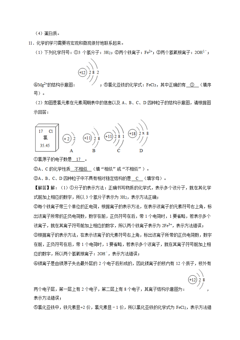 2021年陕西省中考化学模拟试卷(解析版).doc第13页