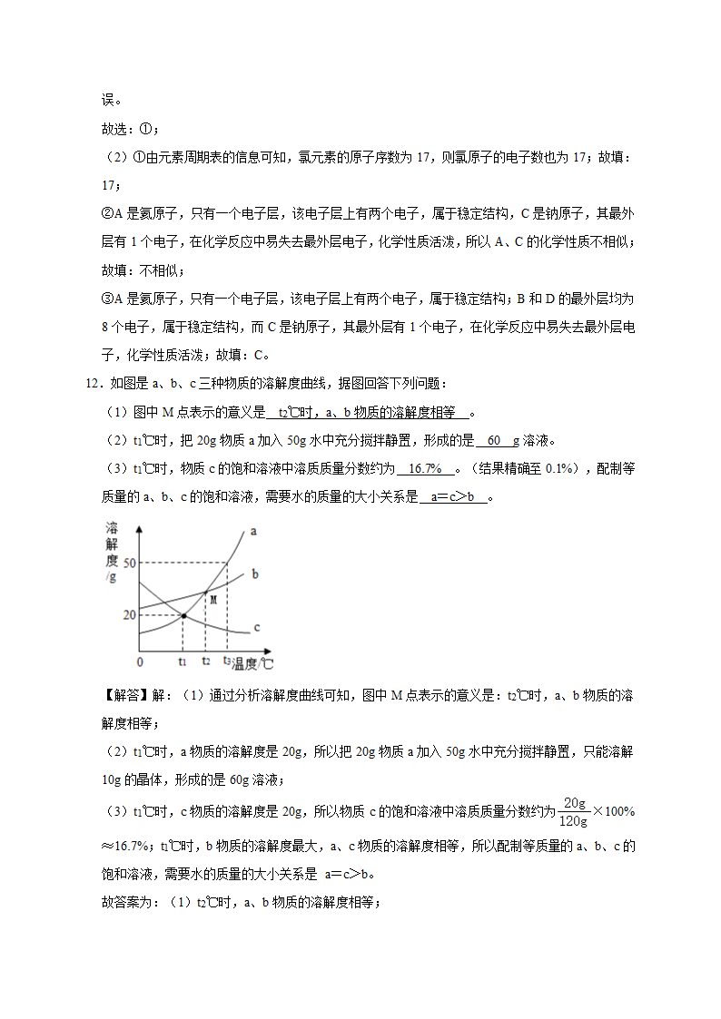 2021年陕西省中考化学模拟试卷(解析版).doc第14页